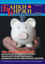 Журнал БАНКИ И БИРЖИ. Выпуск 17 (59) декабрь 2009г.