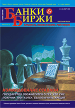 Журнал БАНКИ И БИРЖИ. Выпуск 03 (45) март 2009г.