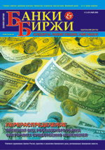 Журнал БАНКИ И БИРЖИ. Выпуск 05 (47) май 2009г.